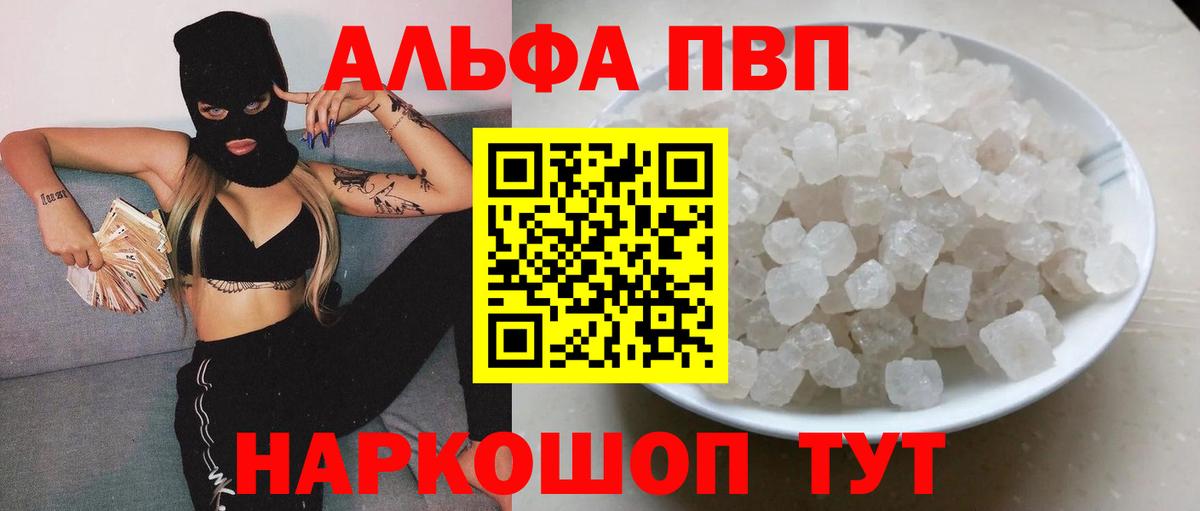 Alpha PVP VHQ Конаково
