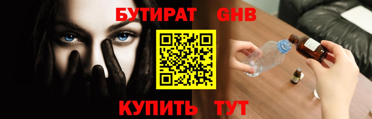 БУТИРАТ BDO Конаково