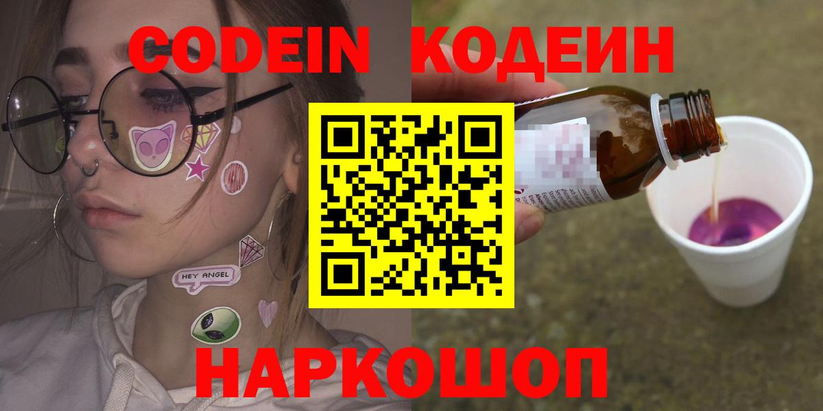 Конаково  Codein напиток Lean (лин)  Вход с VPN 