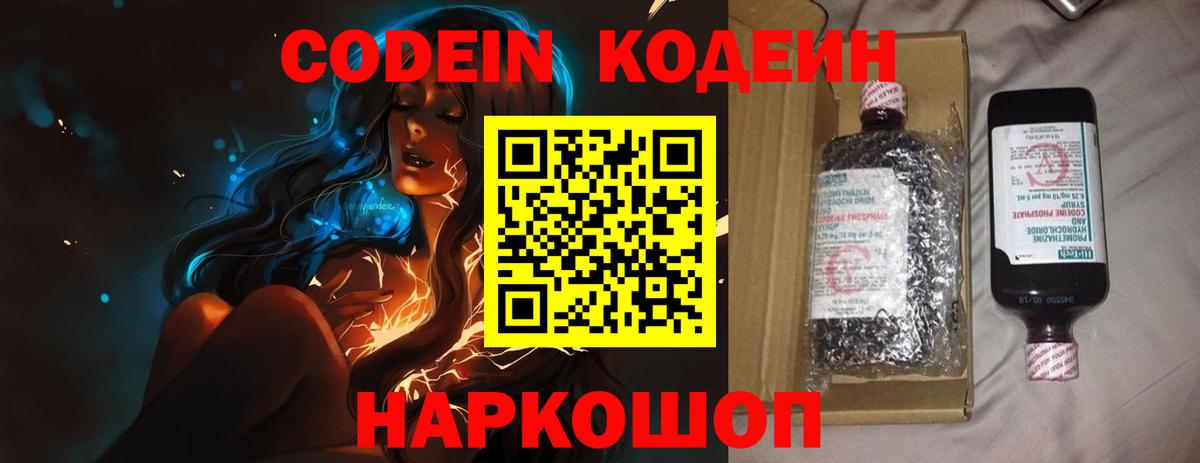 Кодеин Purple Drank Конаково
