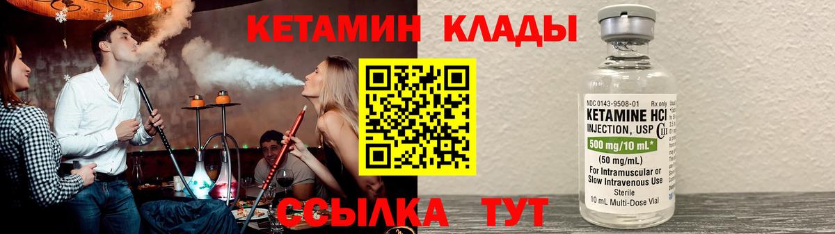 КЕТАМИН VHQ Конаково