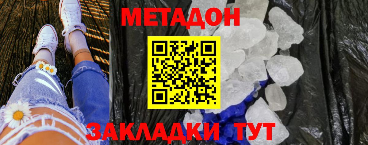 МЕТАДОН белоснежный Конаково