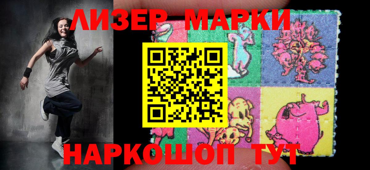 Наркотические марки 1,8мг  Вход с VPN  Конаково 