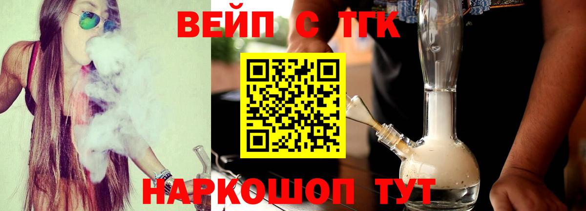 ТГК вейп  Вход с VPN  Конаково 